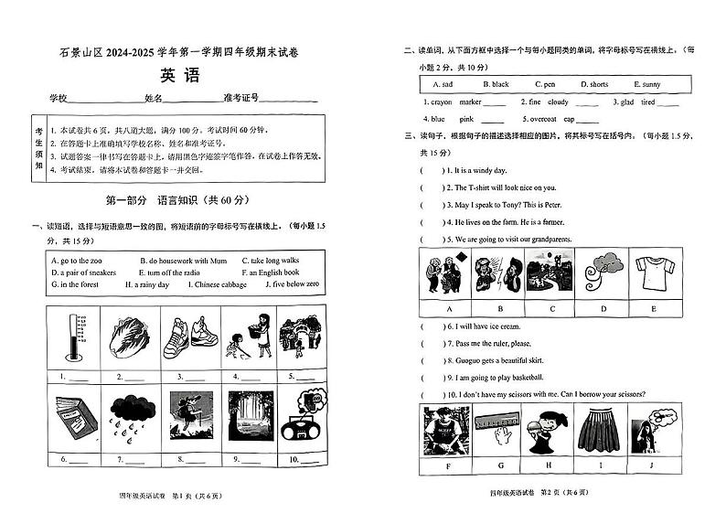 北京市石景山区2024-2025学年四年级上学期期末英语试题第1页
