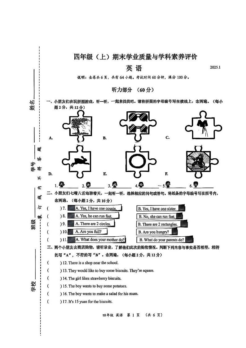 广东省深圳市罗湖区2024-2025学年四年级上学期1月期末英语试题第1页