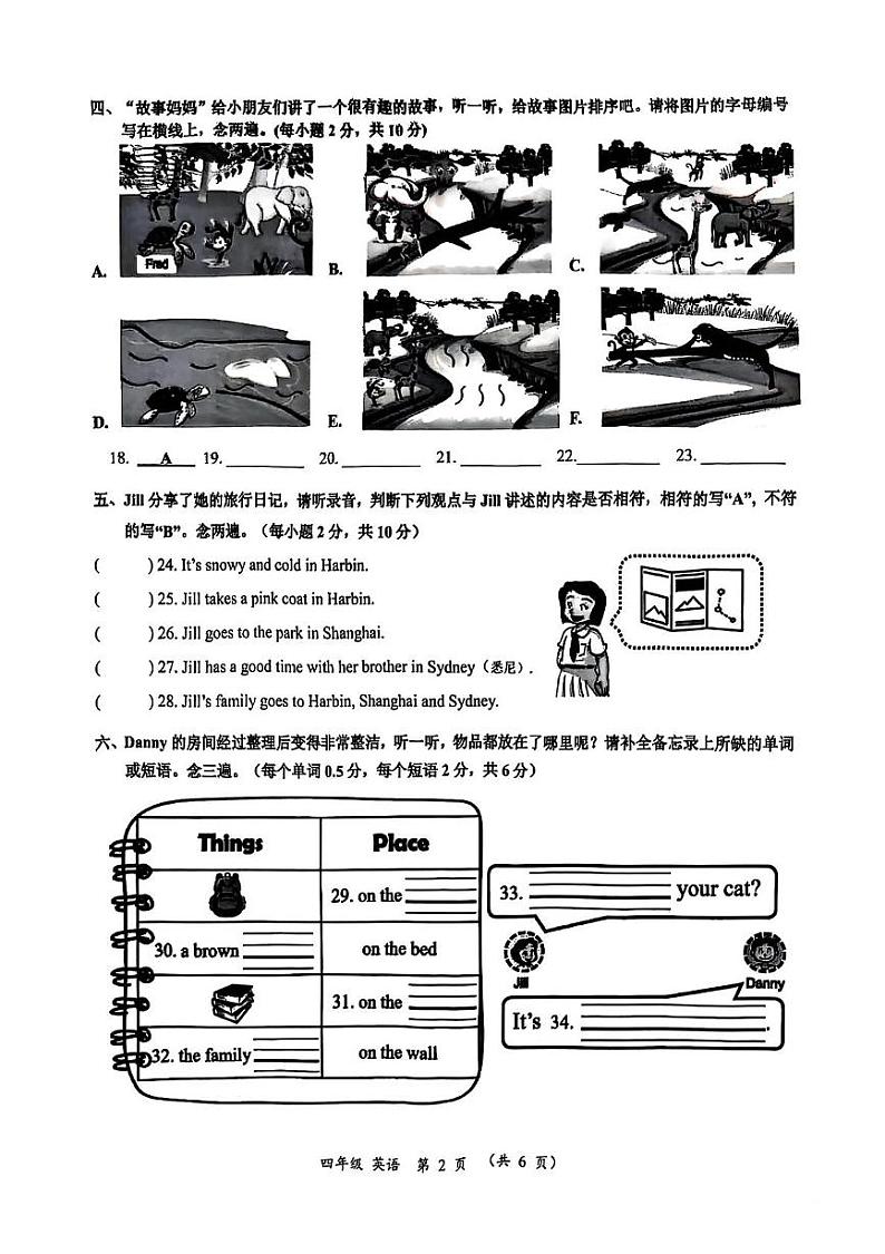 广东省深圳市罗湖区2024-2025学年四年级上学期1月期末英语试题第2页