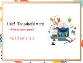 人教pep版英語三年級上冊Unit5 The colourful world Part B Let's talk課件+單元整體教學(xué)設(shè)計+素材