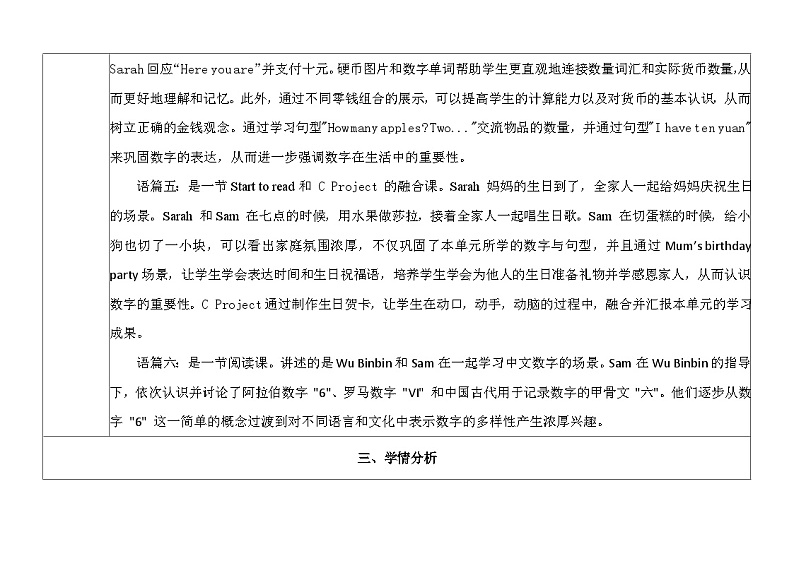 Unit6第1课时第3页