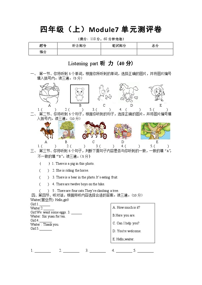 外研版小学英语（三起）四年级上册Module7 单元测试卷 （含答案）第1页