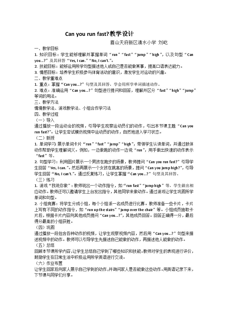 外研版小学英语（三起）四年级上册Module5Unit 1《Can you run fast？》教学设计第1页