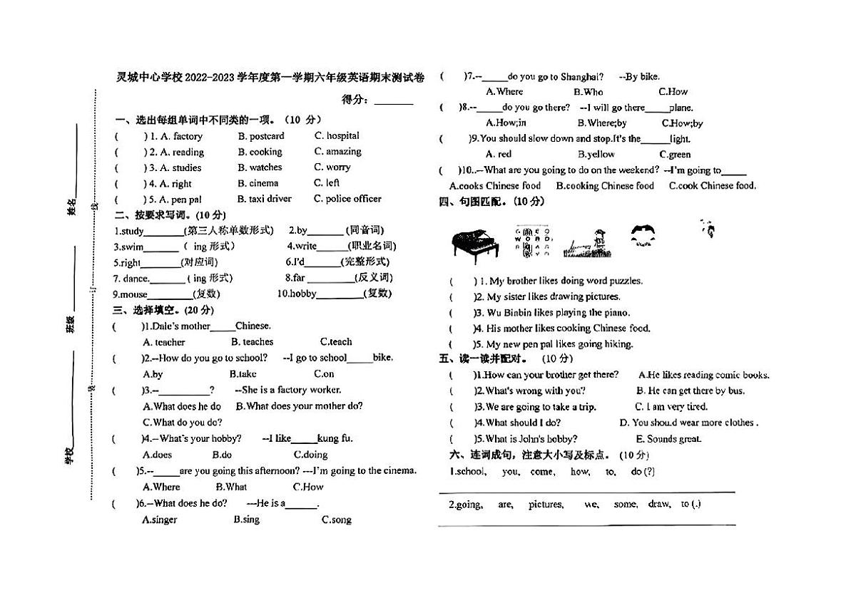 安徽省宿州市灵璧县灵城中心学校2024-2025学年第一学期期末测试六年级英语试卷第1页