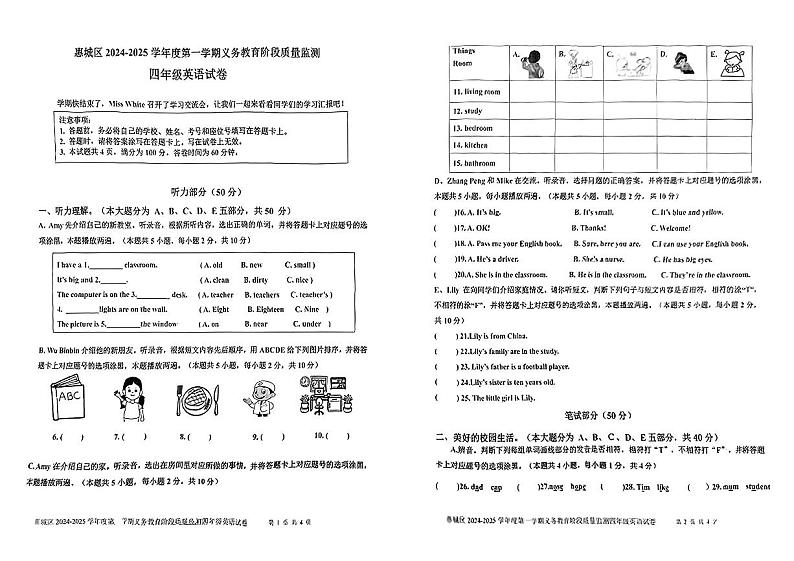 广东省惠州市惠城区2024-2025学年第一学期期末测试四年级英语试卷第1页