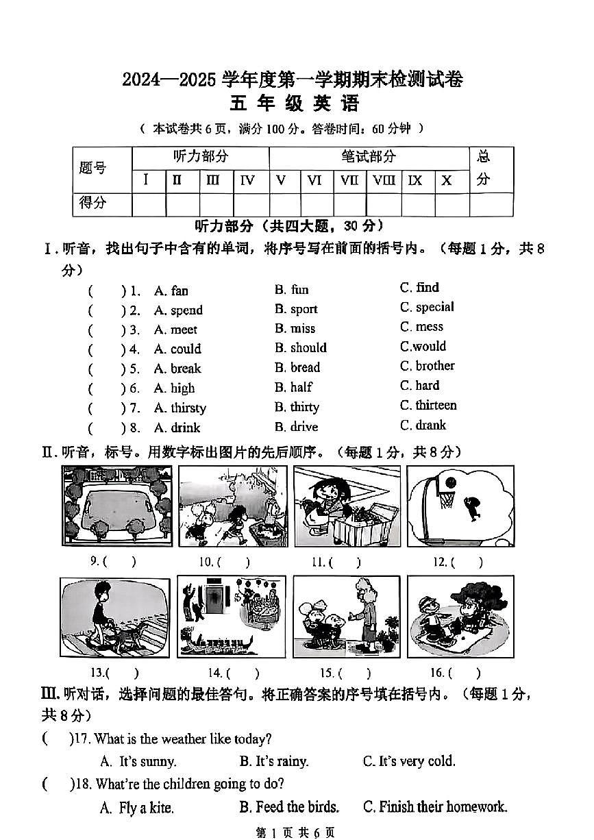 辽宁省大连市甘井子区2024—2025学年度第一学期期末五年级英语试卷第1页
