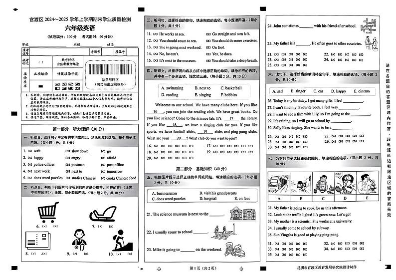 云南省昆明市官渡区2024-2025学年上学期期末六年级英语试卷第1页