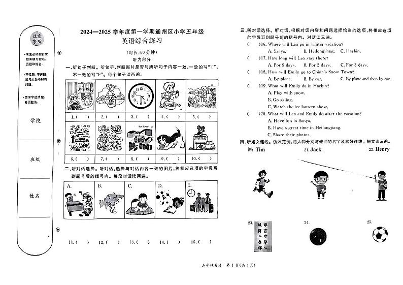 北京市通州区2024—2025学年度第一学期五年级期末英语试卷第1页