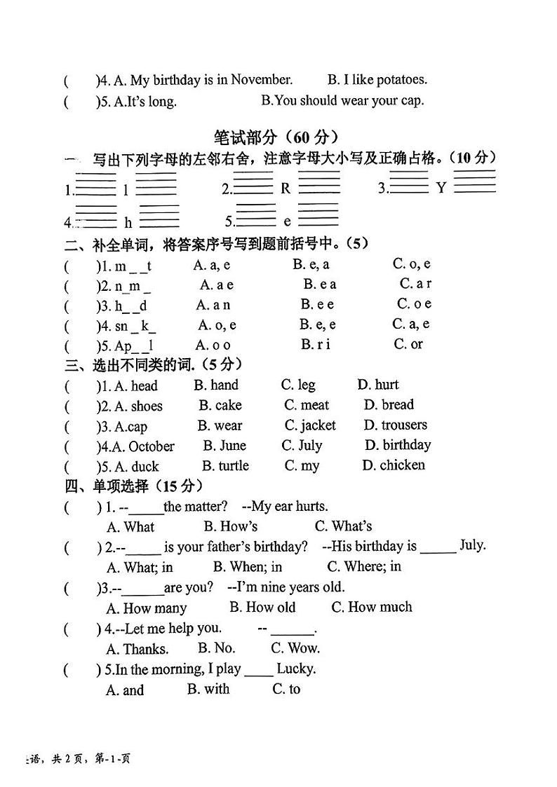 甘肃省金昌市永昌县2024-2025学年三年级上学期期末英语试卷第2页