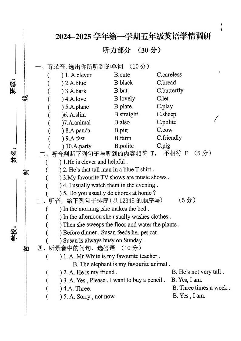 甘肃省金昌市永昌县2024-2025学年五年级上学期期末英语试卷第1页