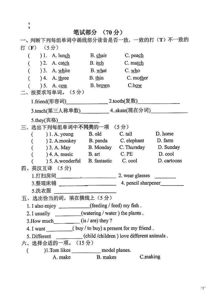 甘肃省金昌市永昌县2024-2025学年五年级上学期期末英语试卷第2页