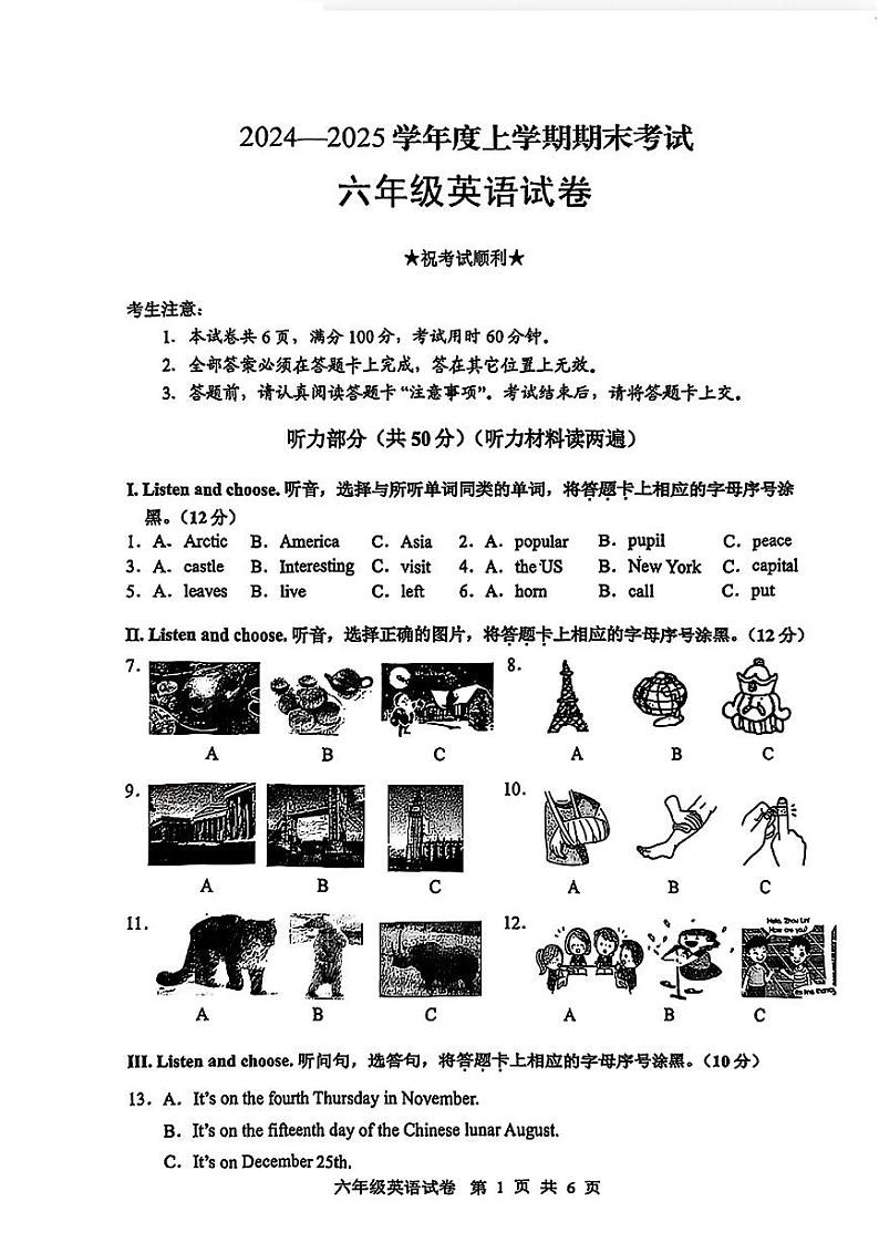 湖北省武汉市武昌区2024-2025学年六年级上学期期末英语试卷第1页