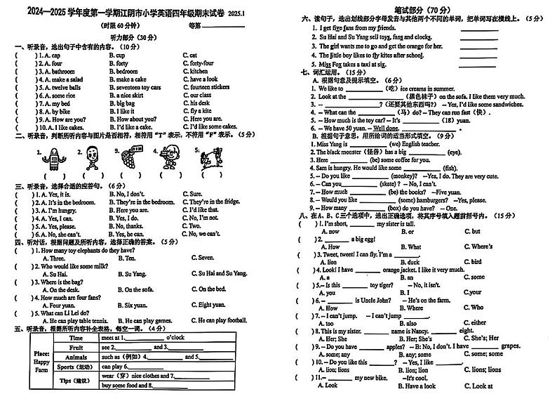 江苏省无锡市江阴市2024-2025学年四年级上学期期末英语试题第1页