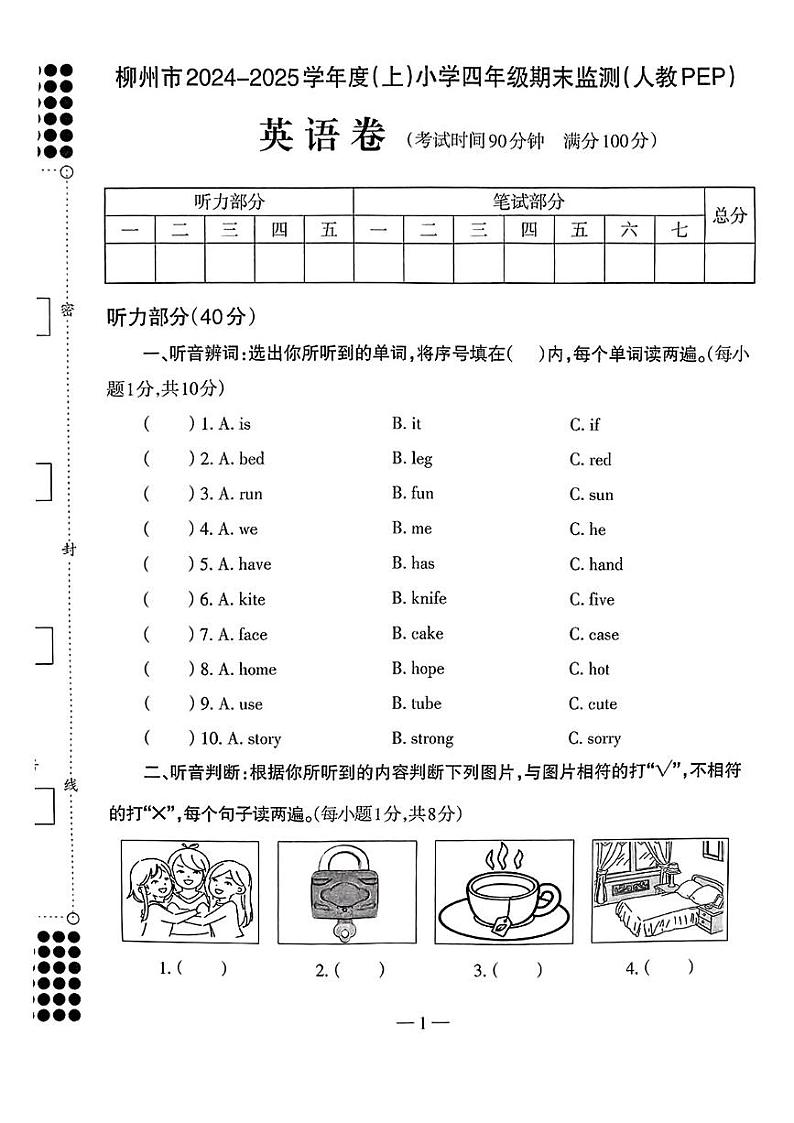 广西柳州市2024-2025学年四年级上学期期末英语试题第1页