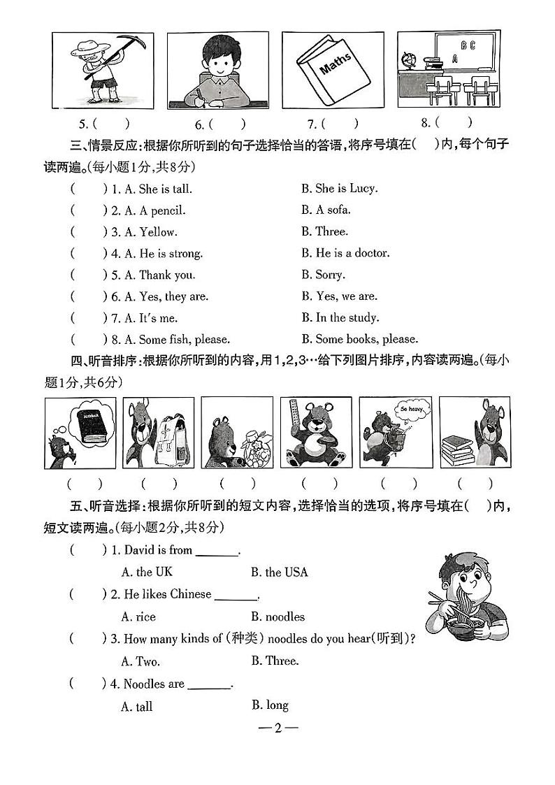 广西柳州市2024-2025学年四年级上学期期末英语试题第2页