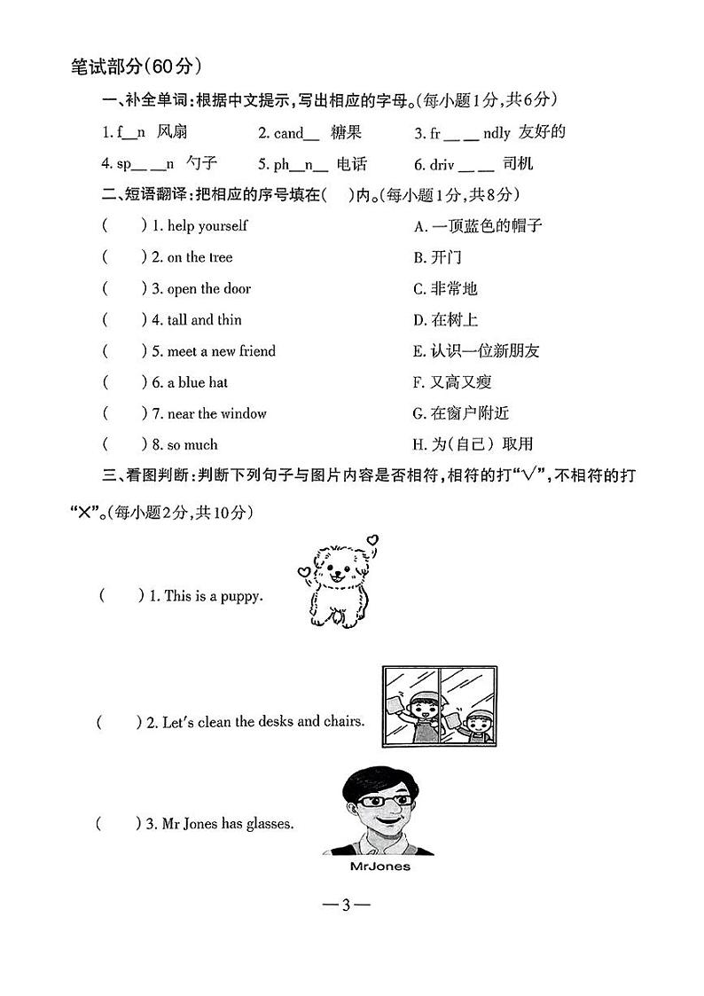 广西柳州市2024-2025学年四年级上学期期末英语试题第3页