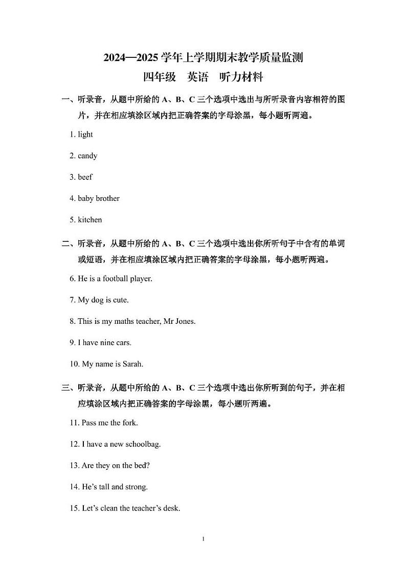 云南省文山州2024—2025学年秋季学期期末质量监测四年级上册英语试卷 云南省文山州2024—2025学年秋季学期期末质量监测四年级上册英语试卷听力材料及答案第1页