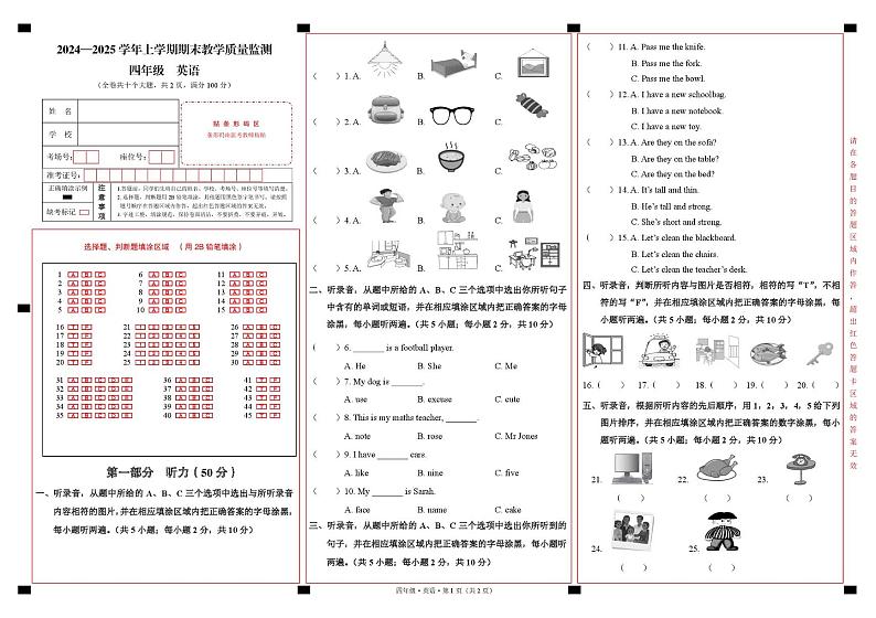 云南省文山州2024—2025学年秋季学期期末质量监测四年级上册英语试卷 云南省文山州2024—2025学年秋季学期期末质量监测四年级上册英语试卷第1页