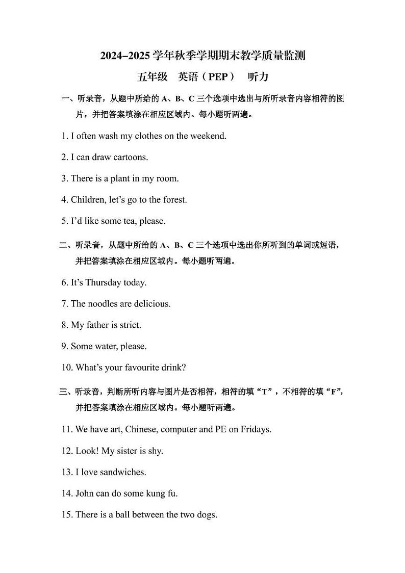 云南省文山州2024—2025学年秋季学期期末质量监测五年级上册英语试卷 云南省文山州2024—2025学年秋季学期期末质量监测五年级上册英语试卷 听力材料第1页