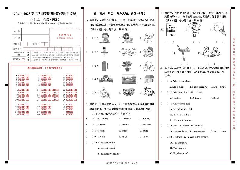云南省文山州2024—2025学年秋季学期期末质量监测五年级上册英语试卷 云南省文山州2024—2025学年秋季学期期末质量监测五年级上册英语试卷第1页