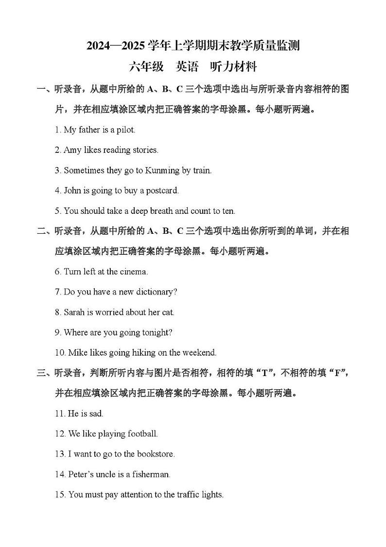 云南省文山州2024—2025学年秋季学期期末质量监测六年级上册英语试卷 州2024—2025学年秋季学期期末质量监测六年级上册英语试卷答案第1页