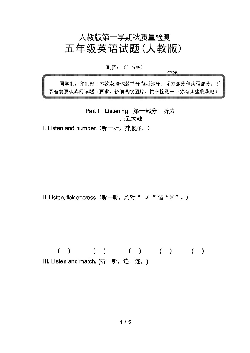 2023年度第一学期秋人教版五年级英语期末试题第1页