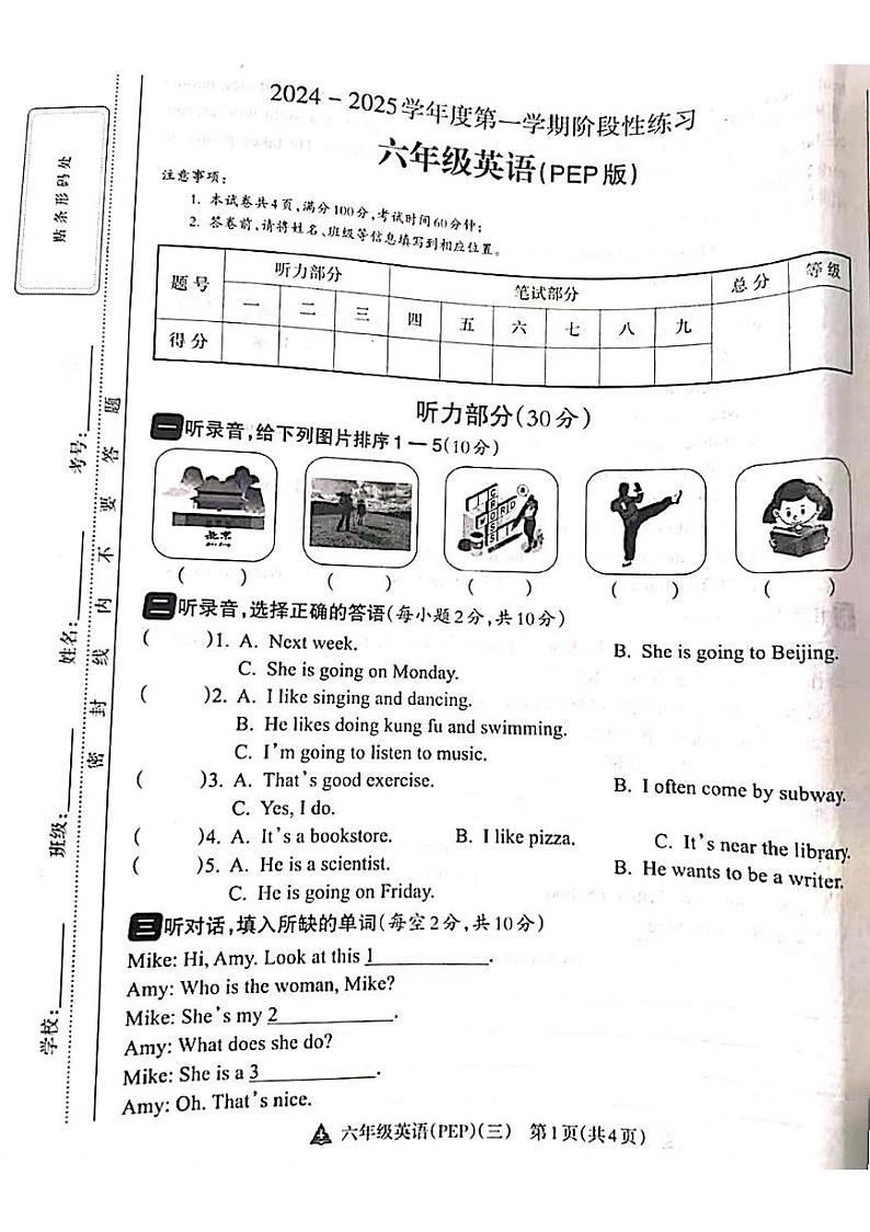 山西省吕梁市离石区呈祥路小学2024-2025学年六年级上册月考英语测试卷第1页