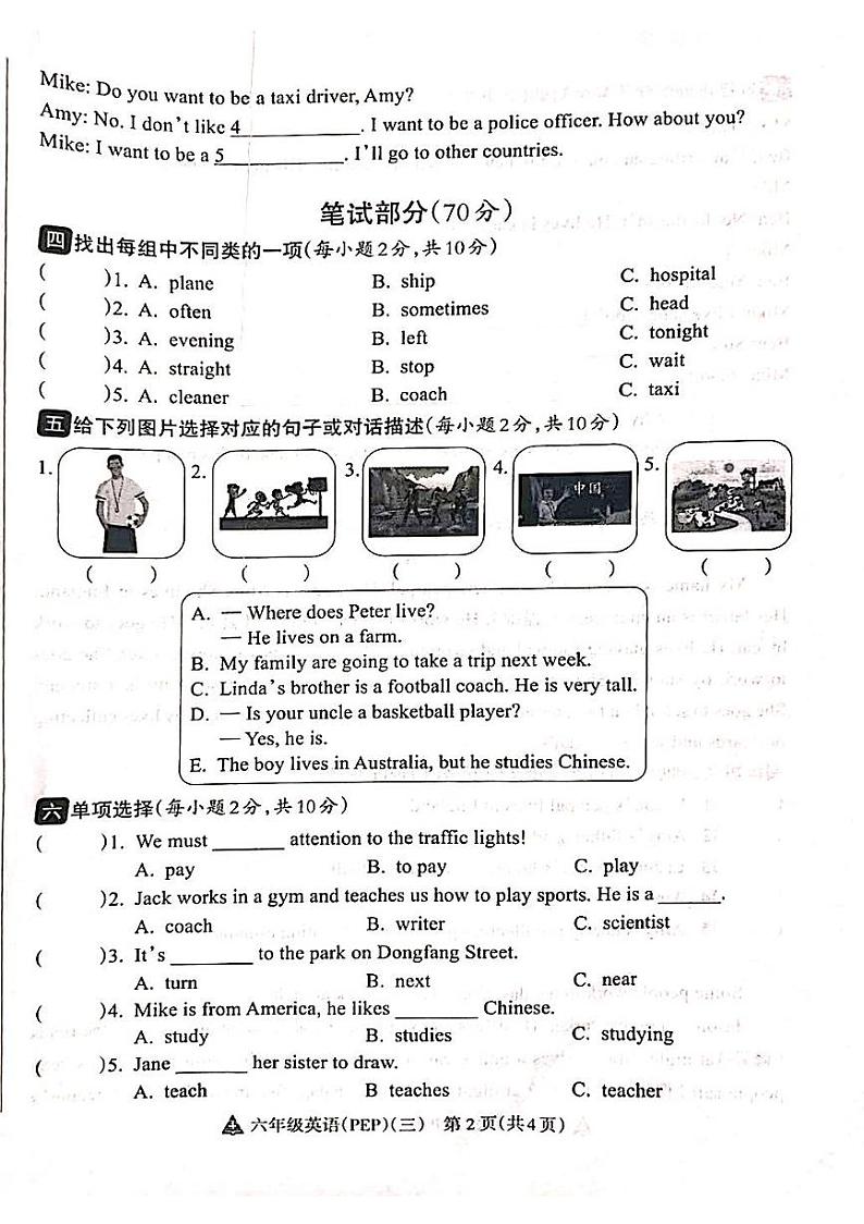 山西省吕梁市离石区呈祥路小学2024-2025学年六年级上册月考英语测试卷第2页