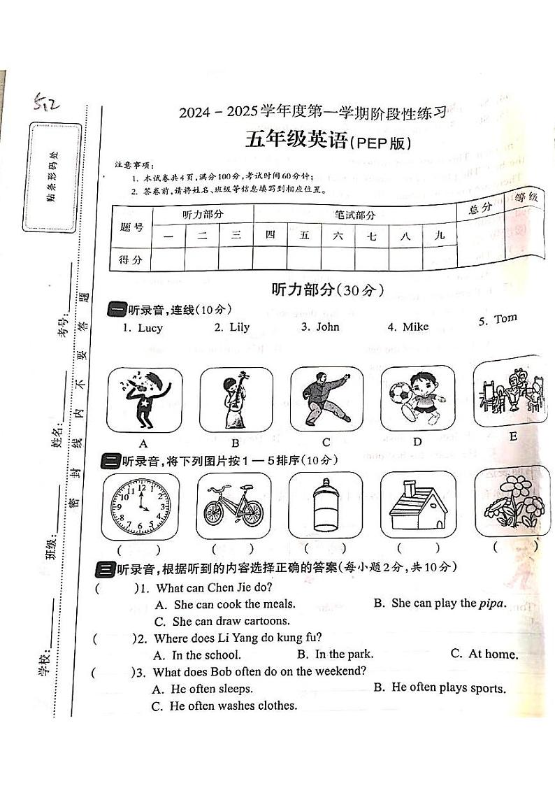 山西省吕梁市离石区呈祥路小学2024-2025学年五年级英语上册月考测试卷第1页