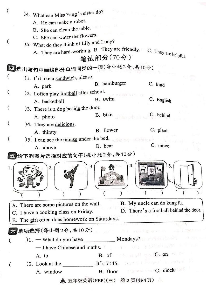 山西省吕梁市离石区呈祥路小学2024-2025学年五年级英语上册月考测试卷第2页