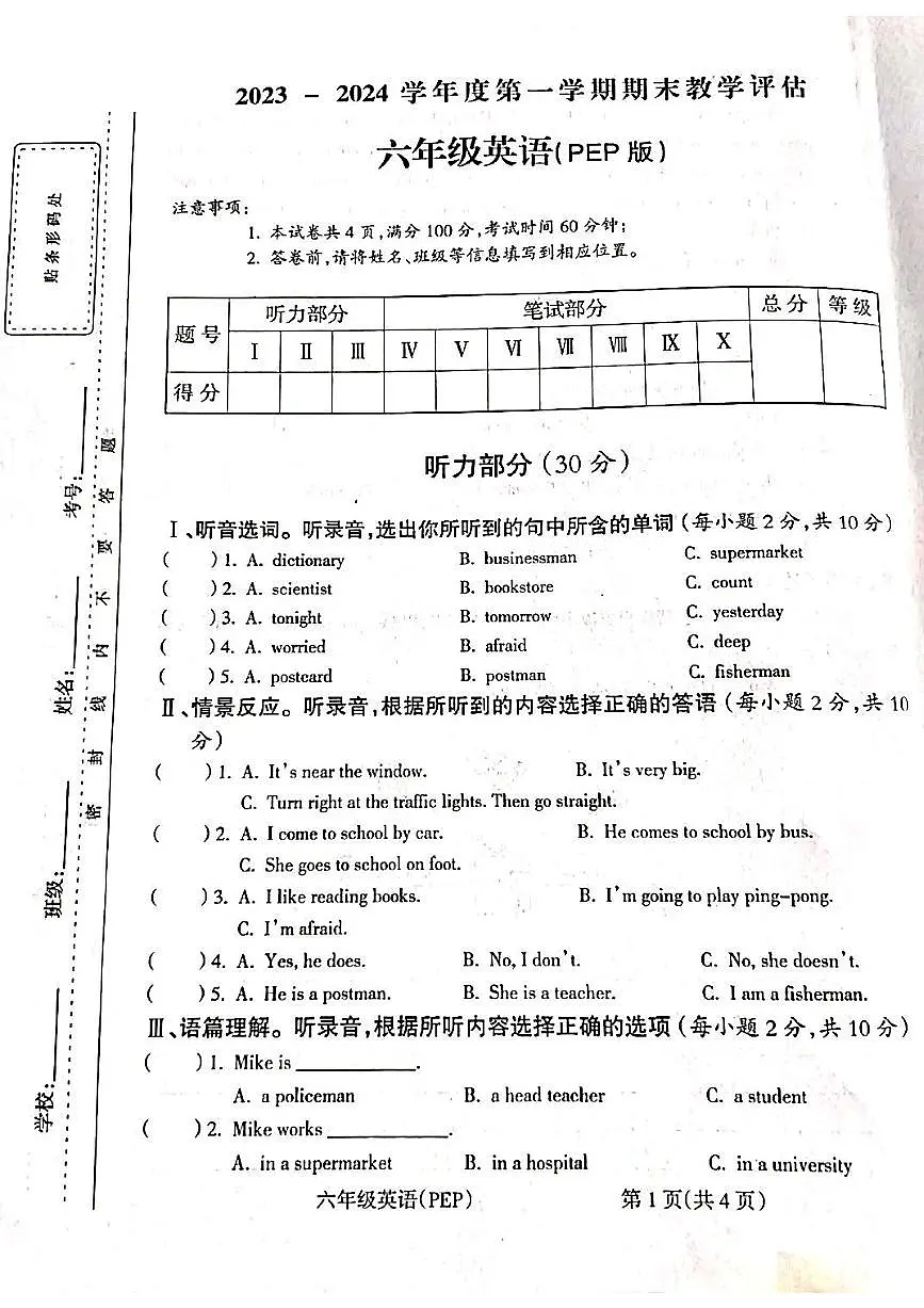 山西省吕梁市柳林县上海实验小学2023-2024学年六年级英语上学期期末测试卷第1页
