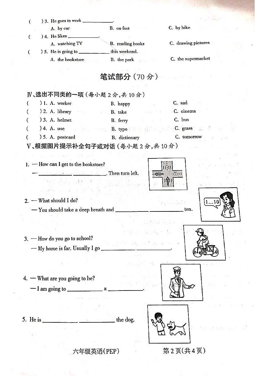 山西省吕梁市柳林县上海实验小学2023-2024学年六年级英语上学期期末测试卷第2页