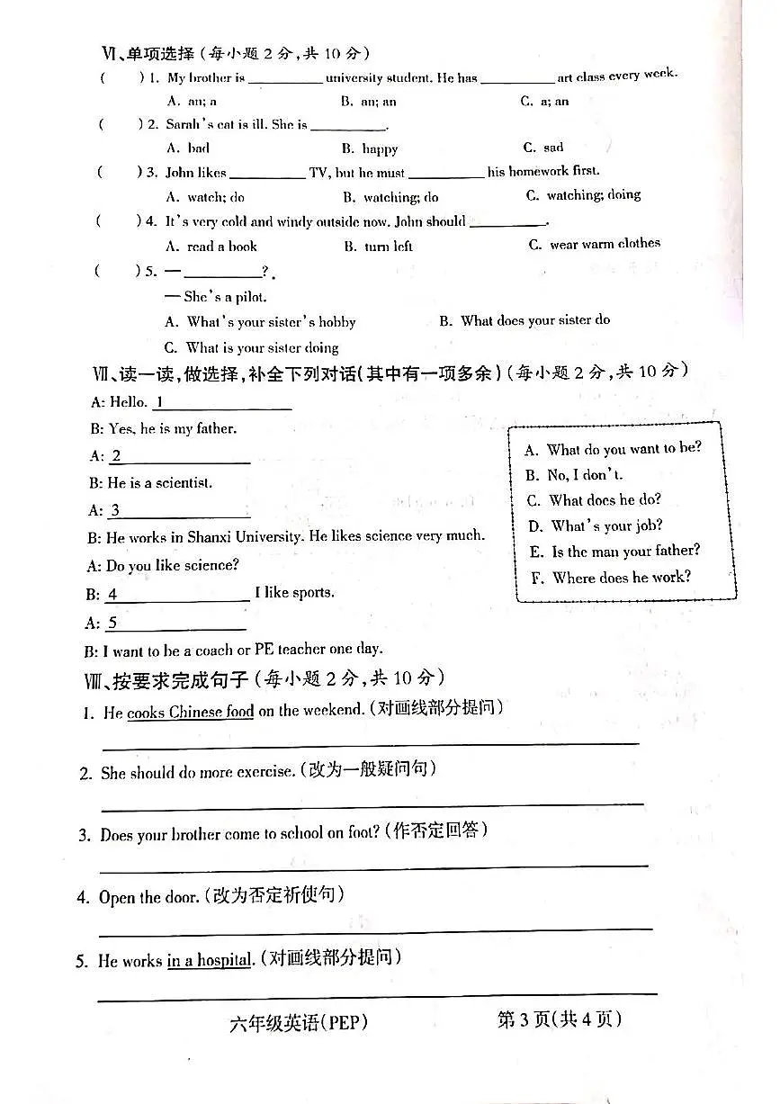 山西省吕梁市柳林县上海实验小学2023-2024学年六年级英语上学期期末测试卷第3页