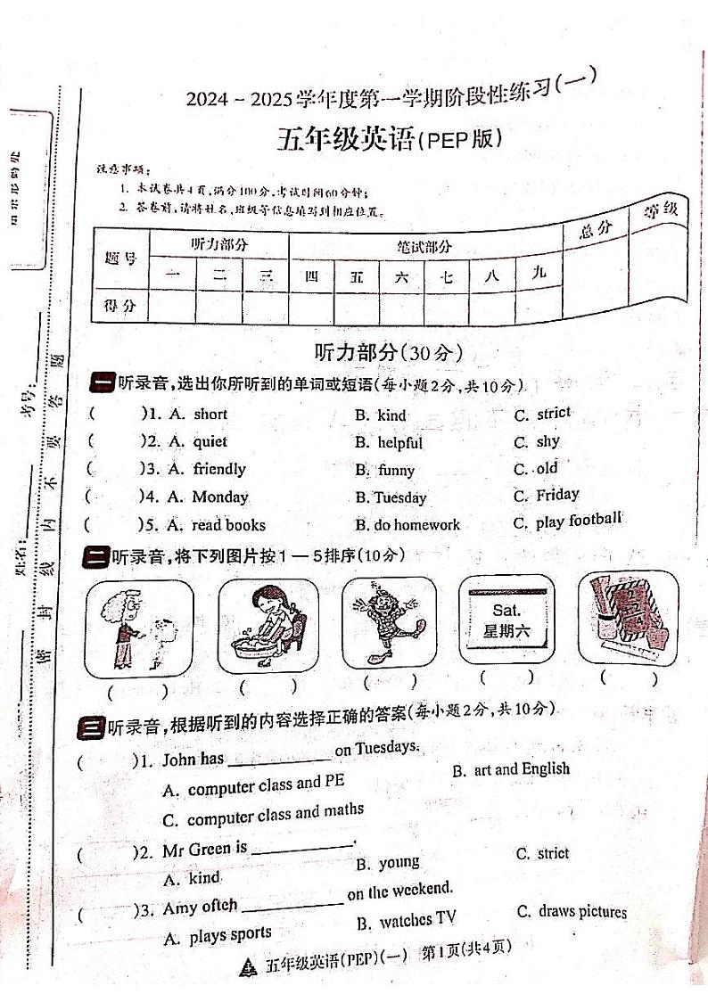 山西省吕梁市离石区呈祥路小学2024-2025学年第一学期五年级英语上册月考测试卷第1页