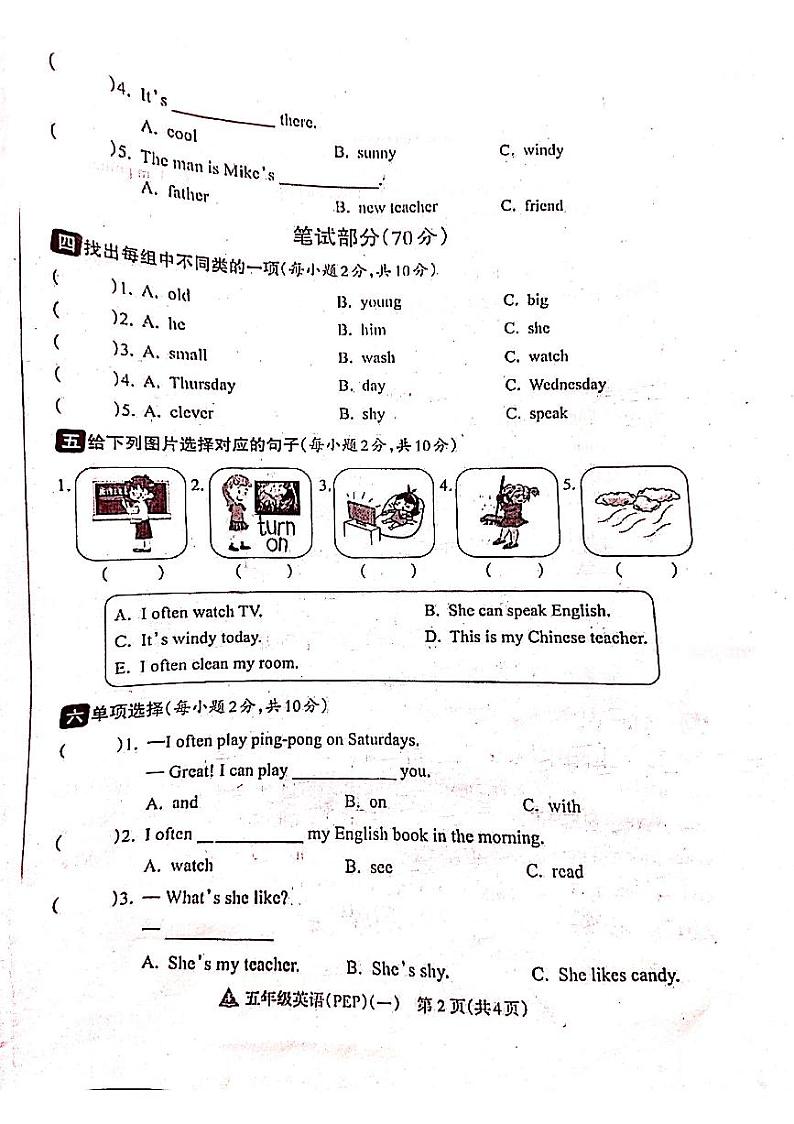 山西省吕梁市离石区呈祥路小学2024-2025学年第一学期五年级英语上册月考测试卷第2页