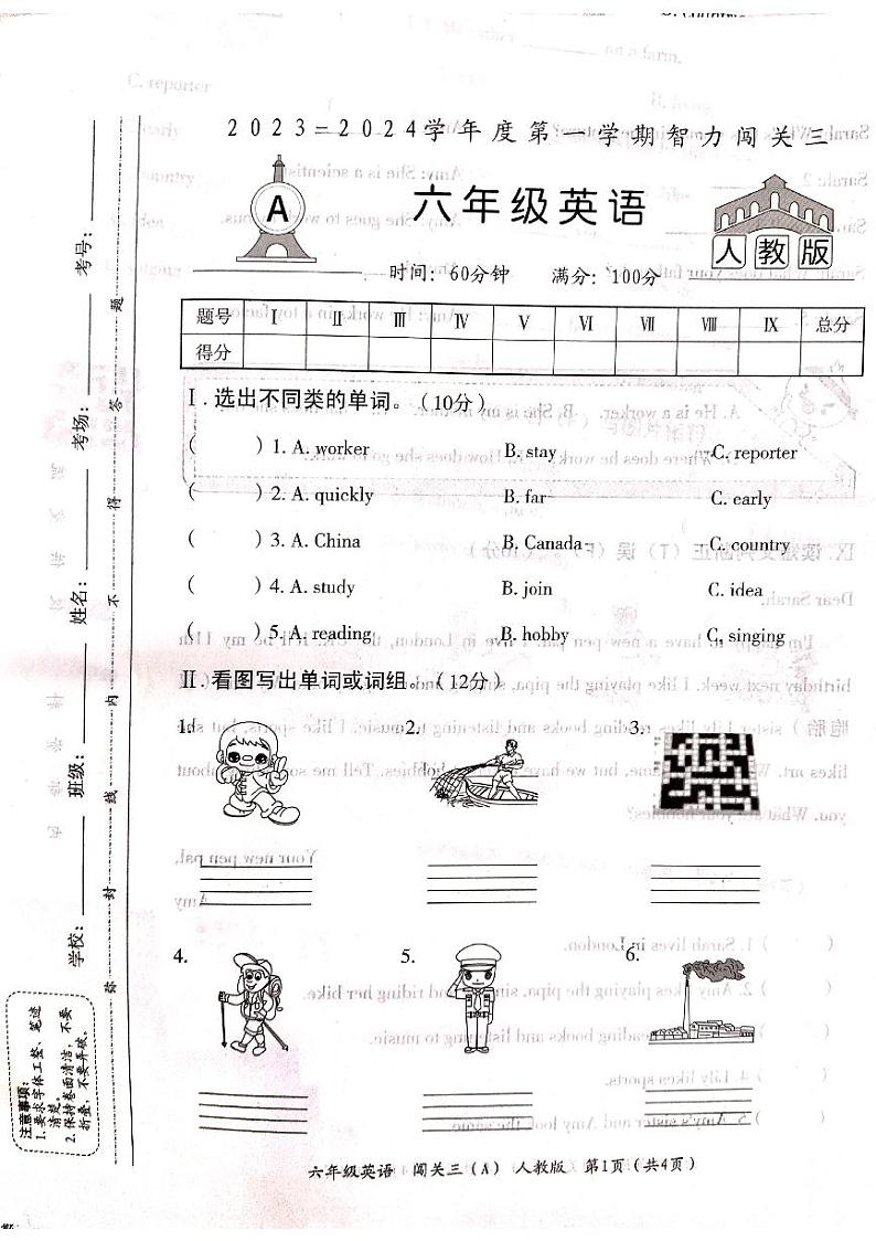 山西省吕梁市离石区光明小学2023-2024学年六年级上册英语12月月考测试卷第1页