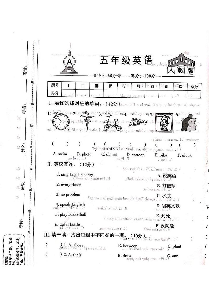 山西省吕梁市离石区光明小学2023-2024学年五年级上册英语12月月考测试卷第1页
