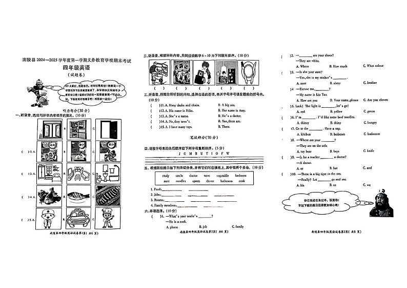 安徽省芜湖市南陵县2024—2025学年度第一学期期末四年级英语试卷第1页