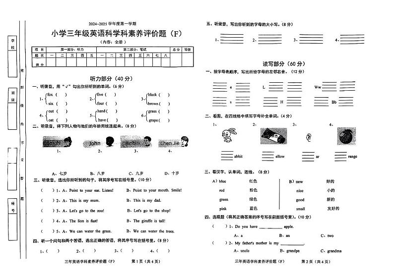 广东省汕头市潮南区2024-2025学年度第一学期期末测试三年级英语试卷第1页