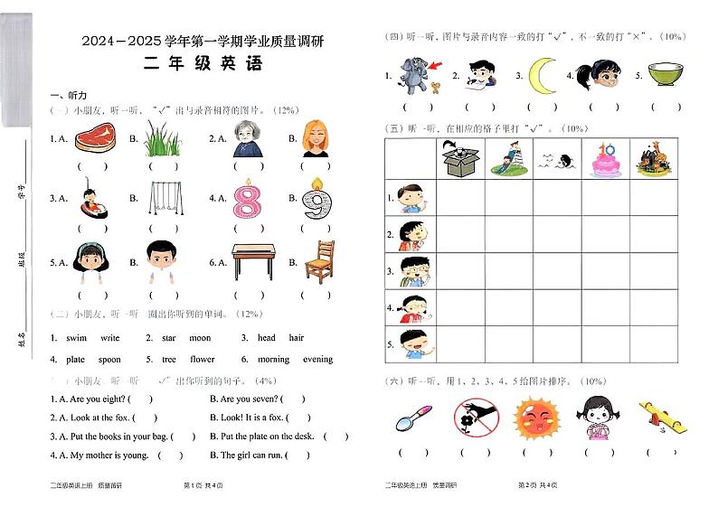 广东省深圳市宝安区2024-2025学年第一学期学业质量调研二年级英语试卷第1页
