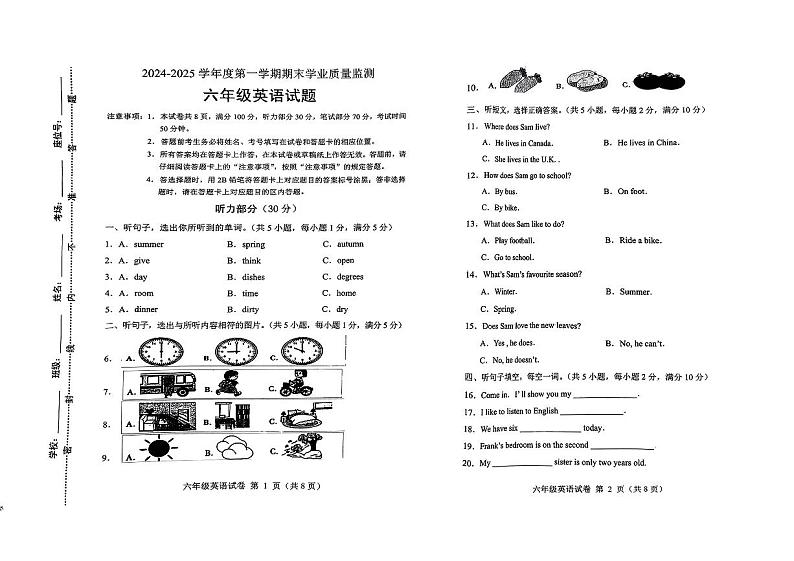 河北省保定市清苑区2024-2025学年上学期期末测试六年级英语试题第1页
