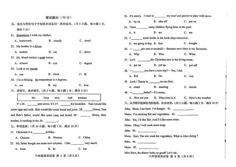 河北省保定市清苑区2024-2025学年上学期期末测试六年级英语试题第2页