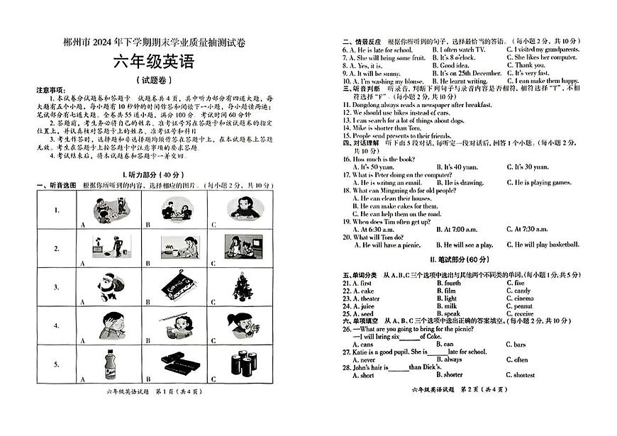湖南省郴州市2024年下学期期末学业质量抽测试六年级英语试卷第1页