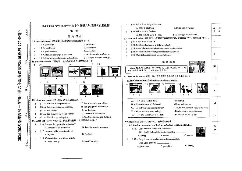 山东省济南市槐荫区2024-2025学年度第一学期期末六年级英语试卷第1页