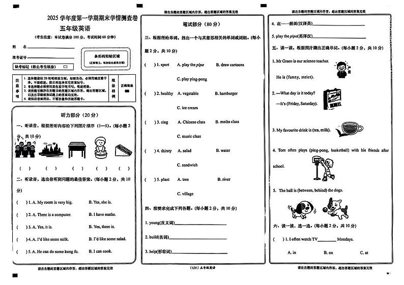 甘肃省兰州市永登县2024—2025学年度第一学期末五年级英语试卷第1页