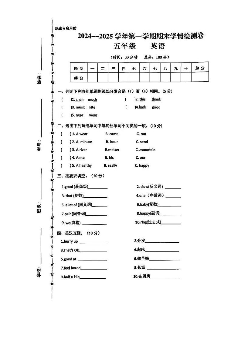 甘肃省陇南市成县2024--2025学年第一学期期末五年级英语试卷第1页