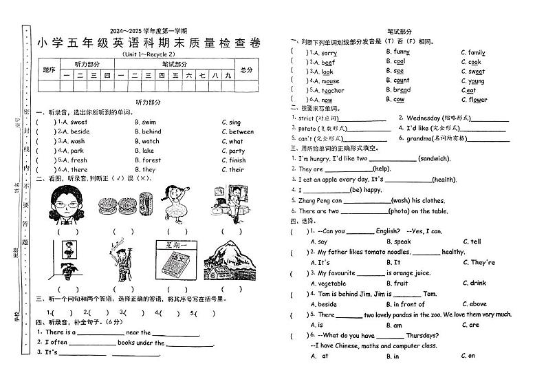 广东省河源市和平县2024-2025学年度第一学期期末五年级英语试卷第1页