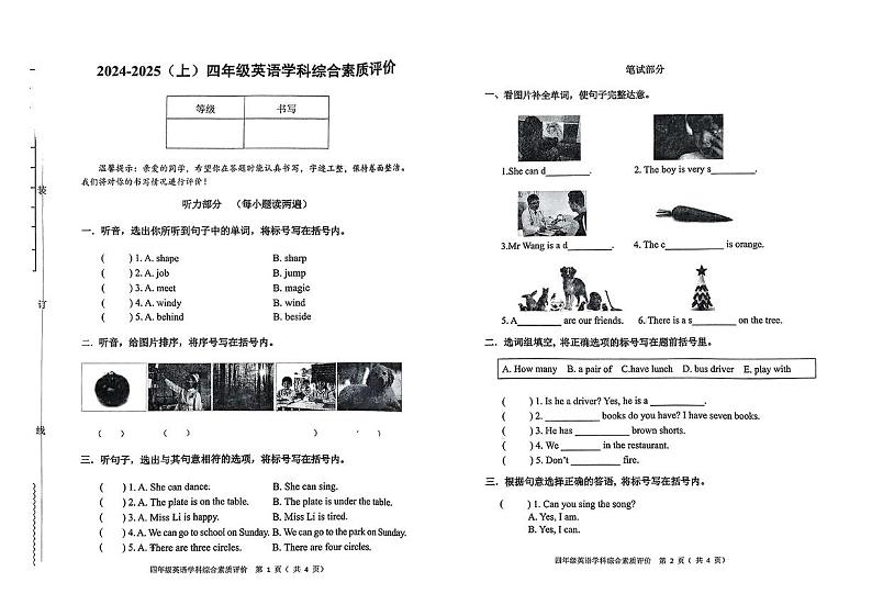 辽宁省沈阳市大东区2024—2025学年度第一学期期末质量监测四年级英语试卷第1页