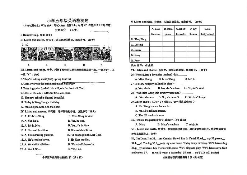 山东省烟台市芝罘区2024—2025学年度第一学期四年级英语上学期期末考试试卷第1页