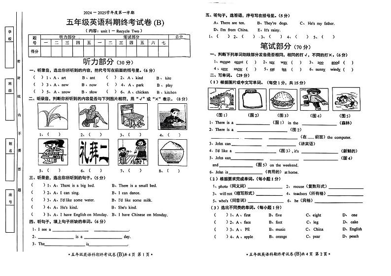 陕西省渭南市临渭区2024—2025学年度第一学期期末六年级英语试题(卷)第1页